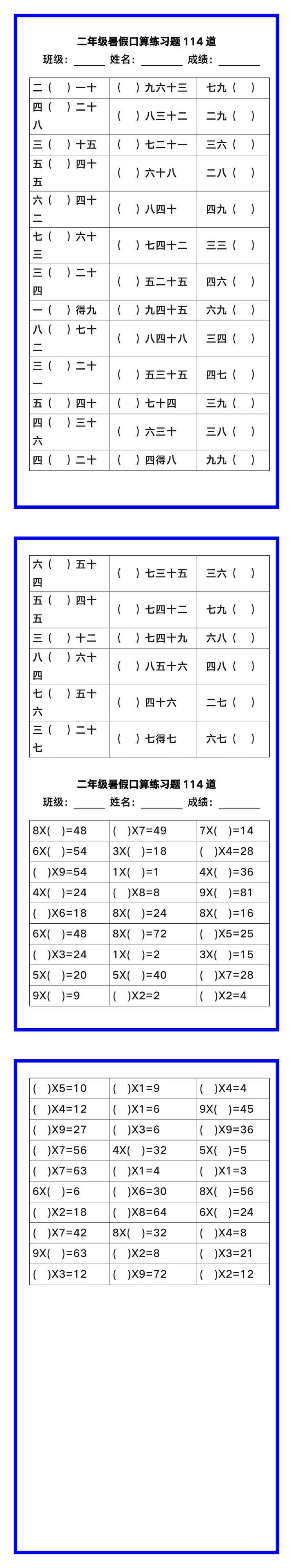 二年级数学暑假《口算练习题114道》汇总