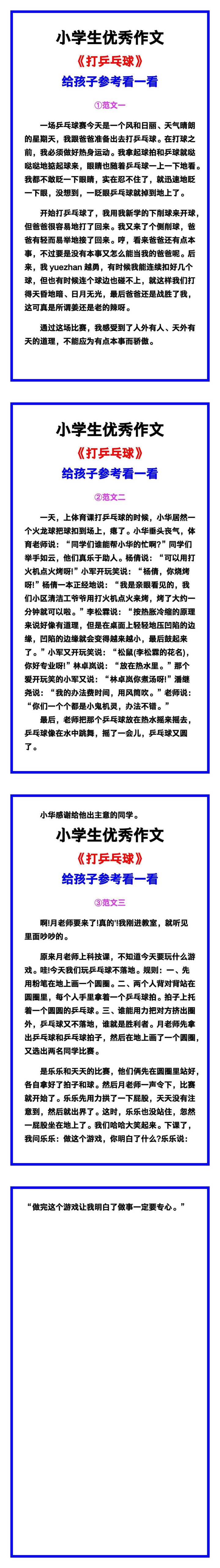 小学生优秀作文《打乒乓球》范文汇总