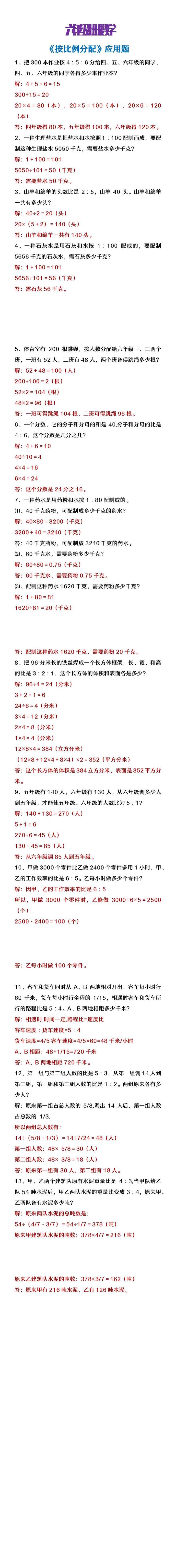 六年级上册数学重点《按比例分配》应用题