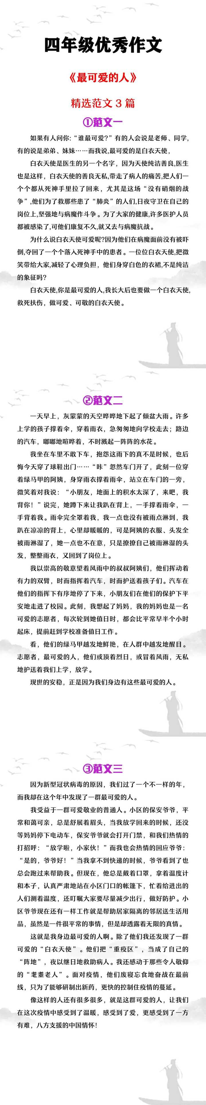 四年级优秀作文《最可爱的人》精选范文3篇