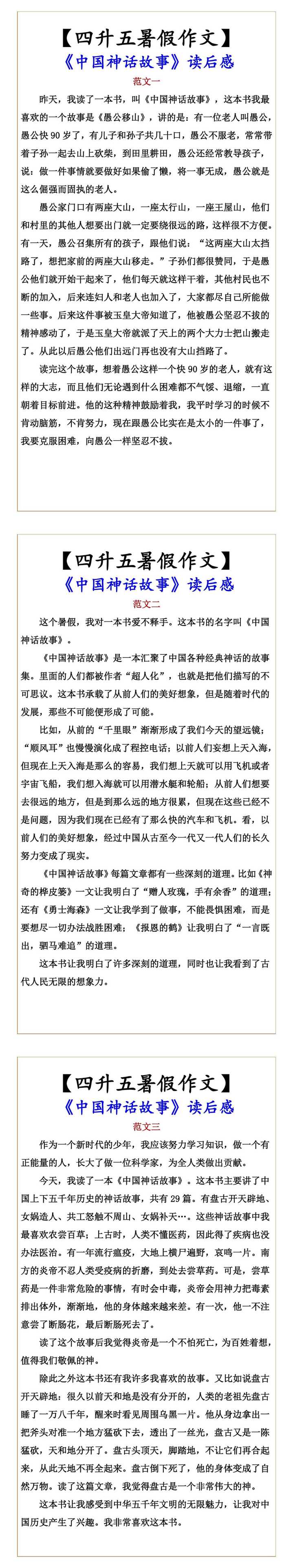 【四升五暑假作文】 《中国神话故事》读后感