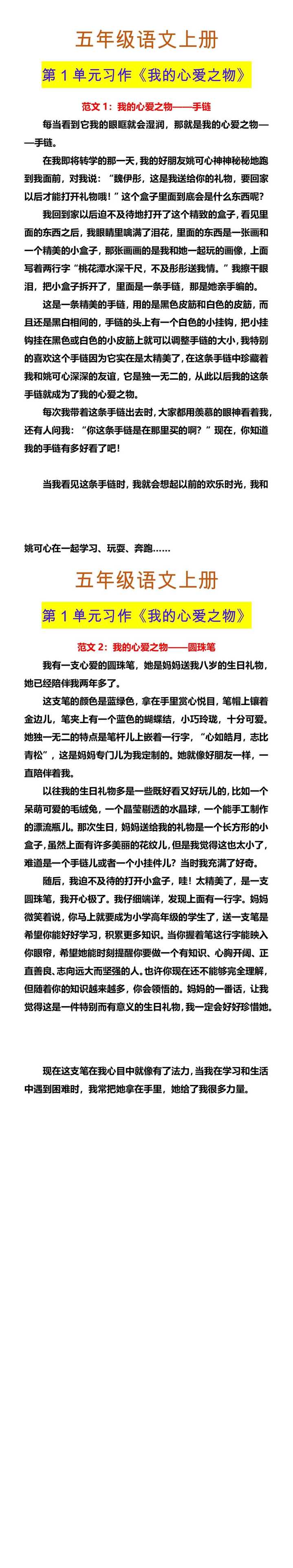 五年级语文上册 第1单元习作《我的心爱之物》