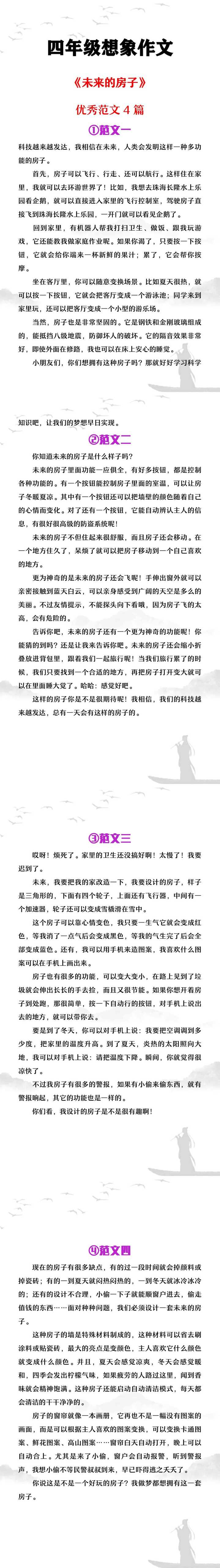 四年级想象作文《未来的房子》范文4篇