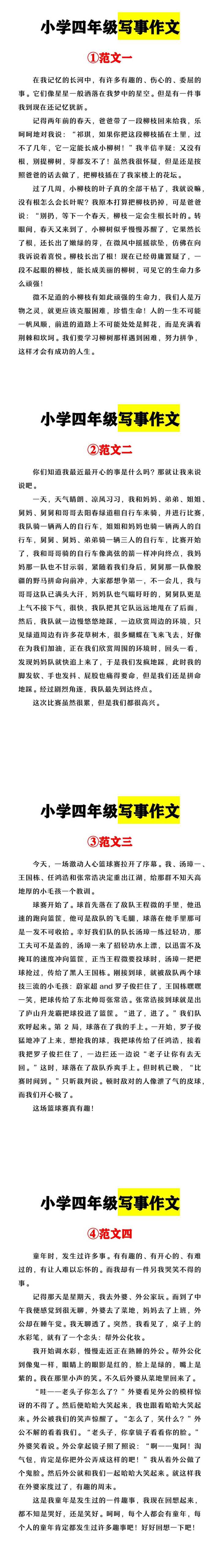 小学四年级写事作文