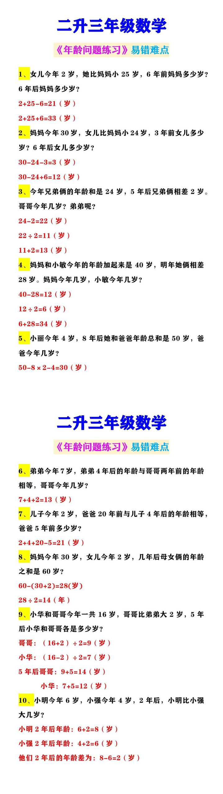 二升三年级数学 《年龄问题练习》