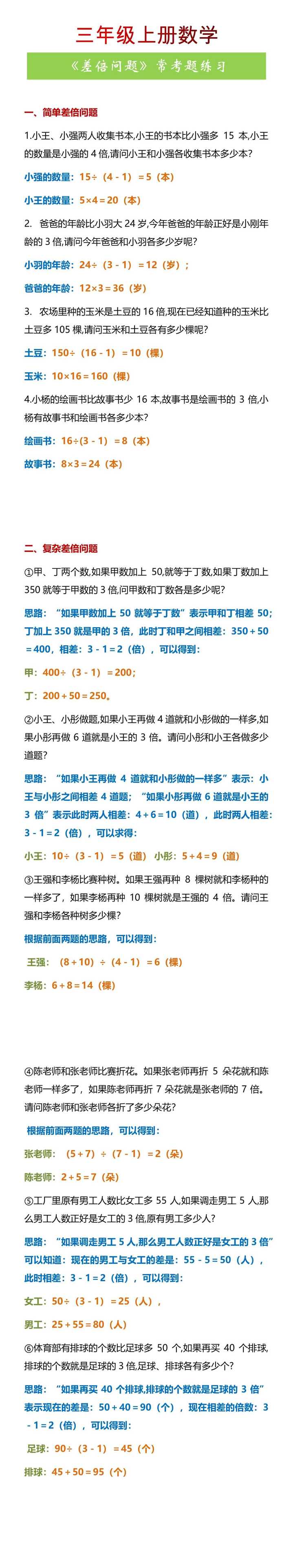 三年级上册数学《差倍问题》常考题练习