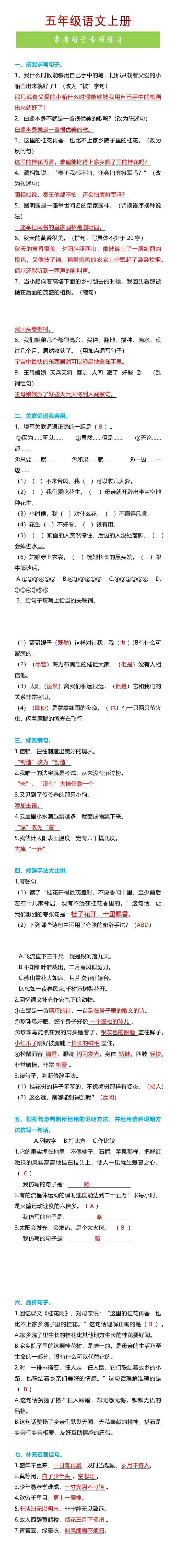 五年级上册语文常考句子专项练习