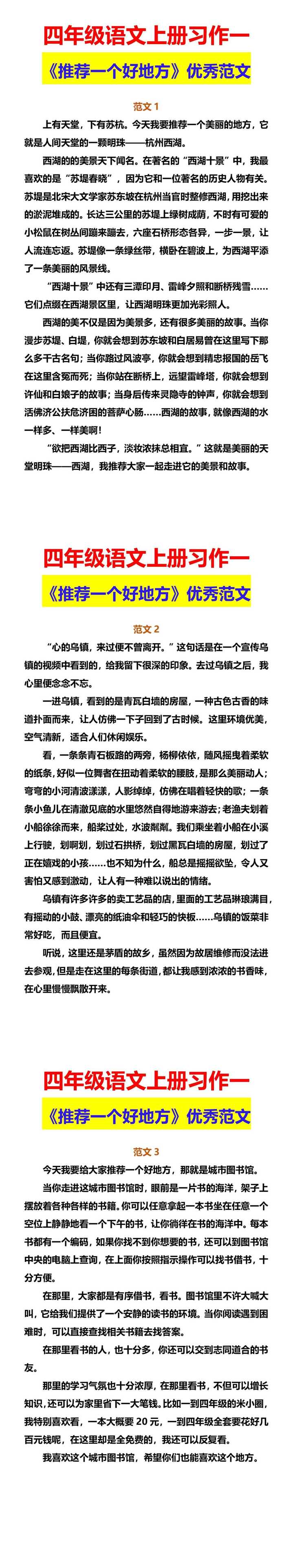 四年级语文上册习作一 《推荐一个好地方》优秀范文