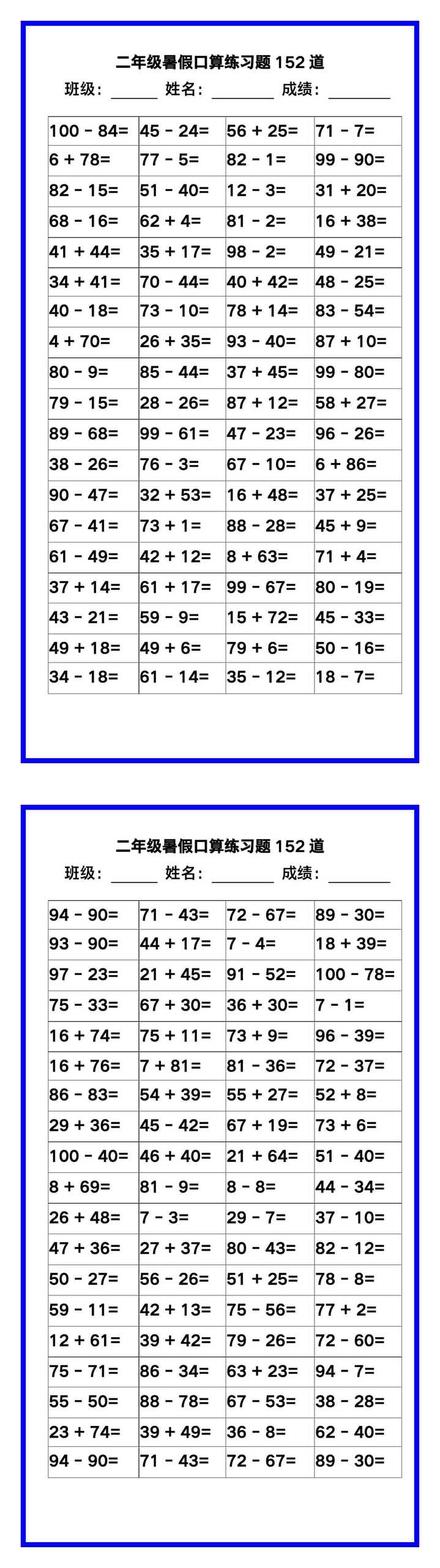 二年级数学暑假《口算练习题152道》汇总