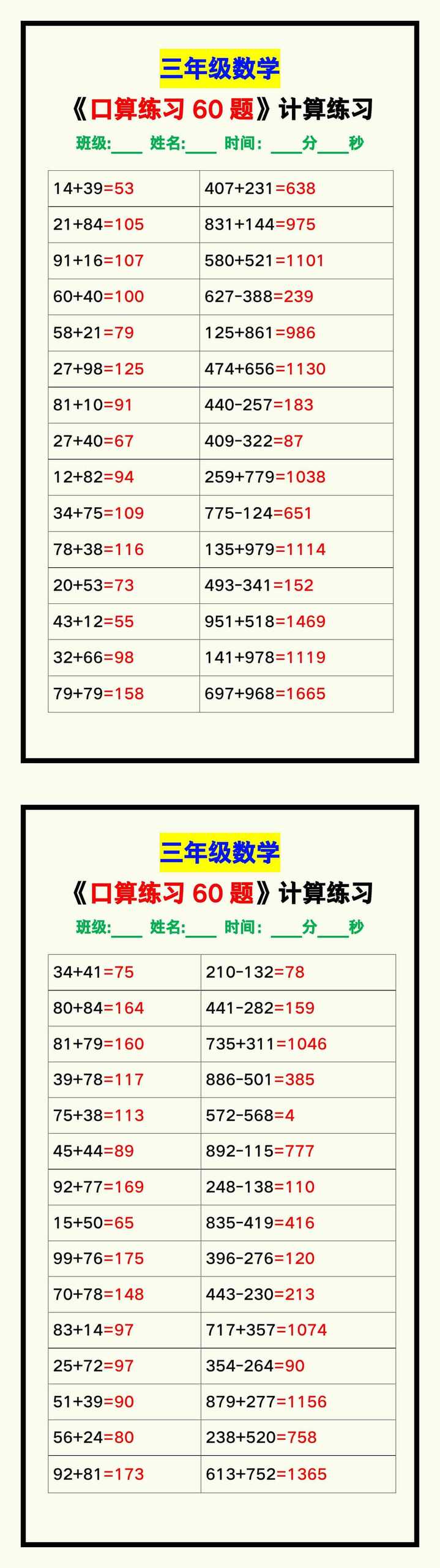 三年级数学上册《口算练习题60道》