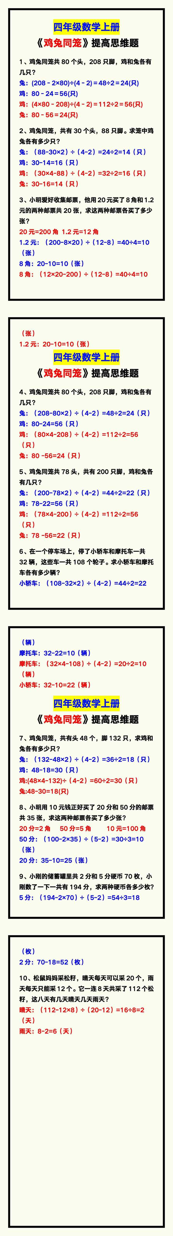 四年级数学上册《鸡兔同笼》思维题