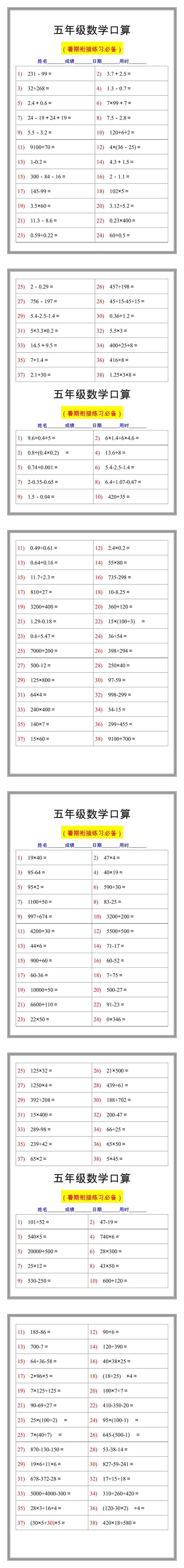 五年级数学口算