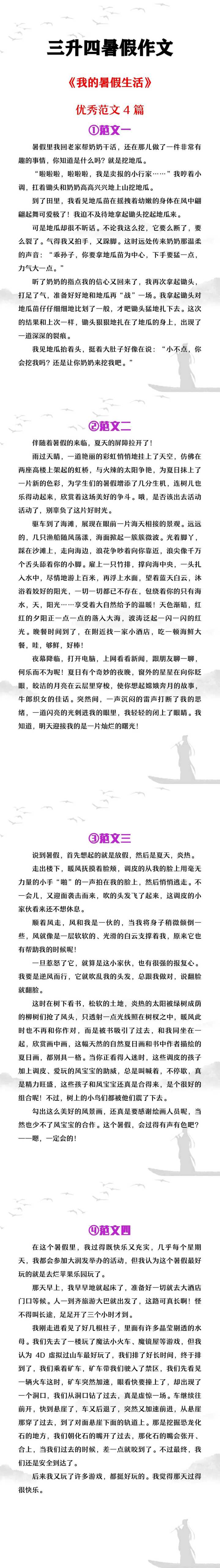 三升四暑假作文《我的暑假生活》范文4篇