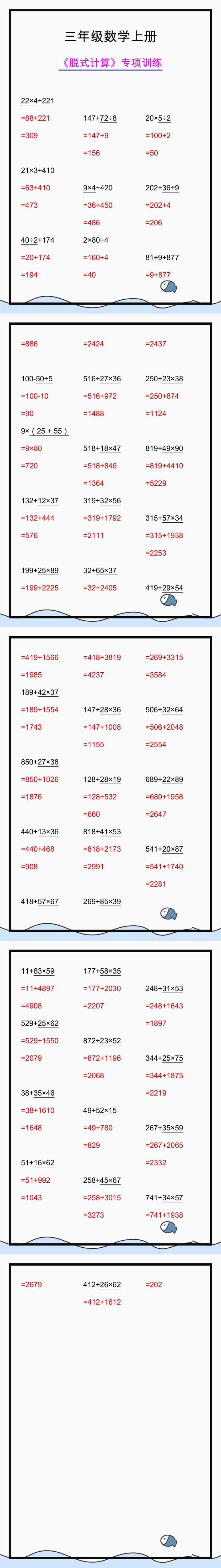 三年级数学上册脱式计算专项训练