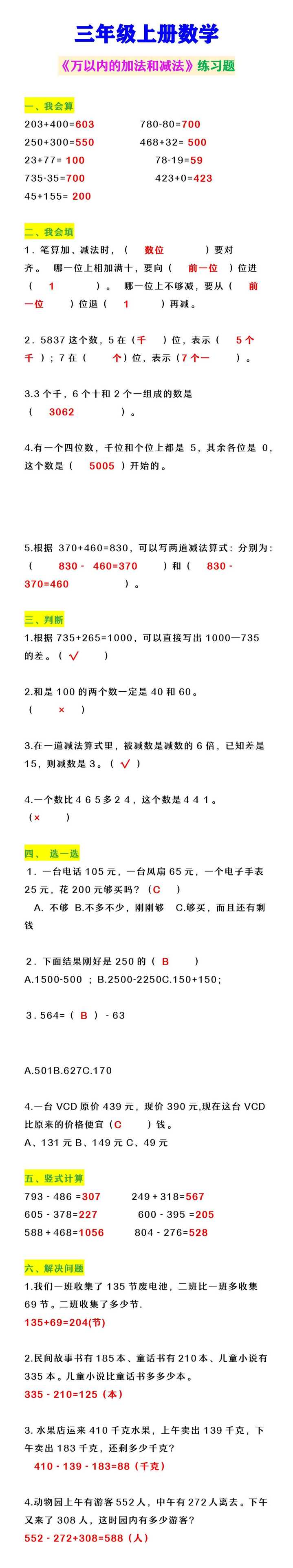 三年级上册数学 《万以内的加法和减法》