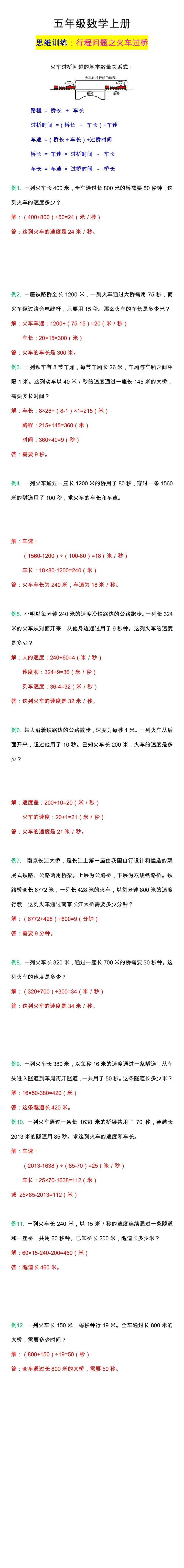 四升五年级数学必须掌握的火车过桥问题，练习提高思维能力！
