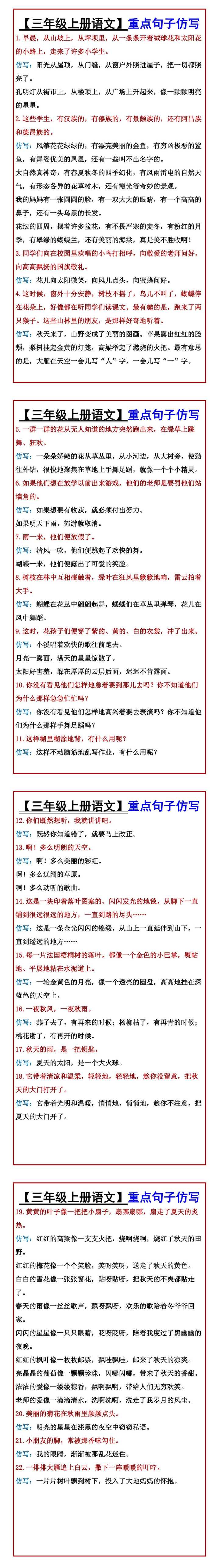 【三年级上册语文】重点句子仿写