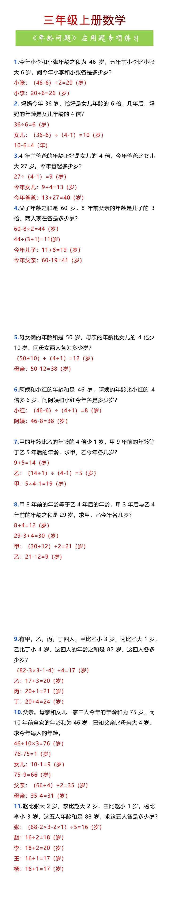 三年级上册数学《年龄问题》应用题专项练习