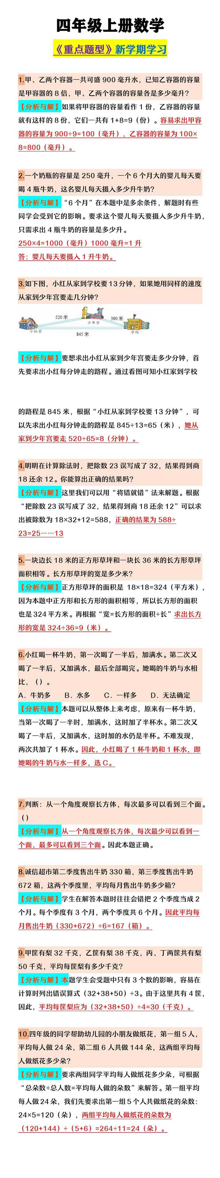 四年级上册数学 《重点题型》新学期学习