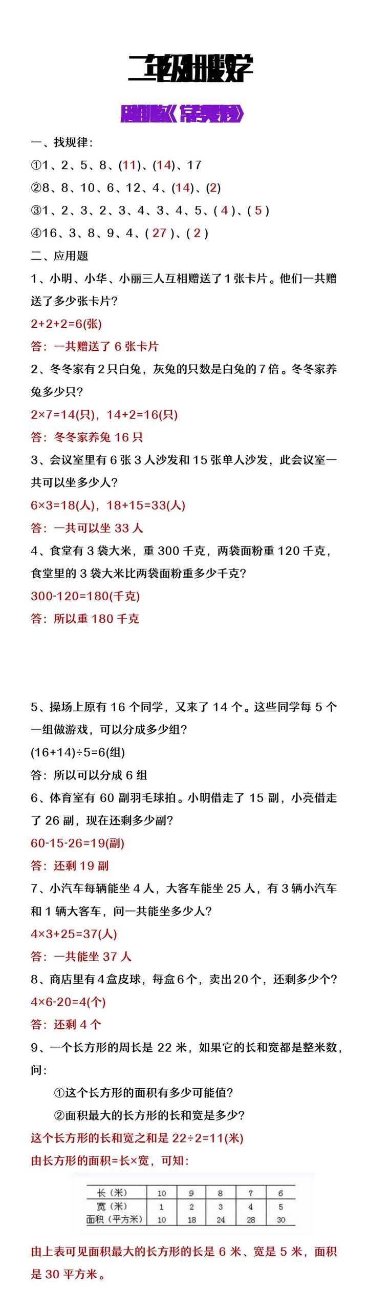 二年级上册数学思维训练《常考奥数题》