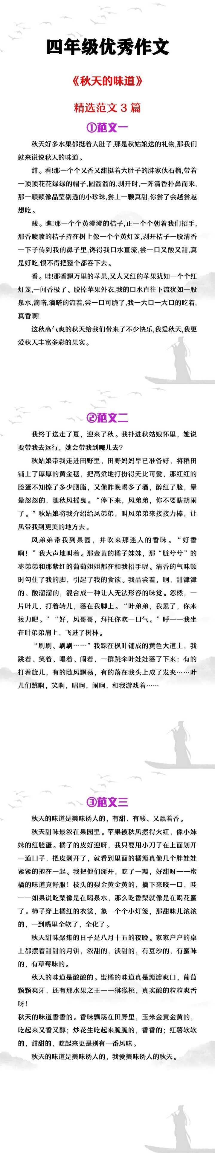 四年级优秀作文《秋天的味道》范文3篇