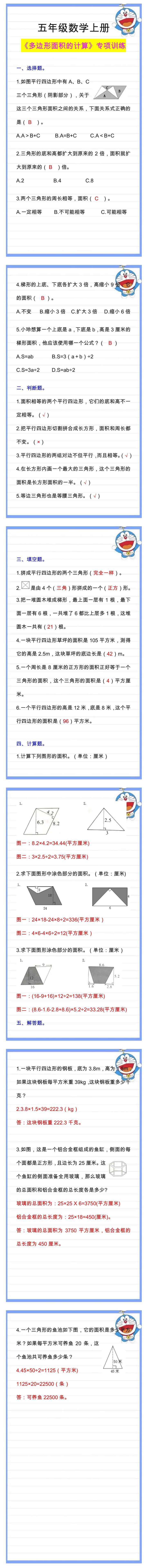 五年级数学上册《多边形面积的计算》专项训练