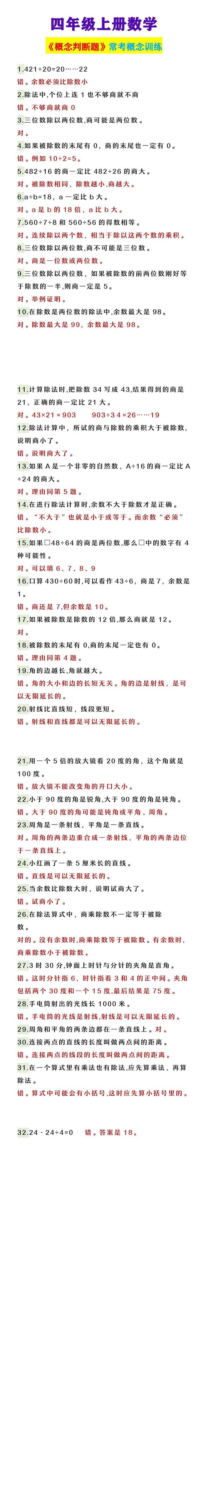 四年级上册数学 《概念判断题》常考概念训练