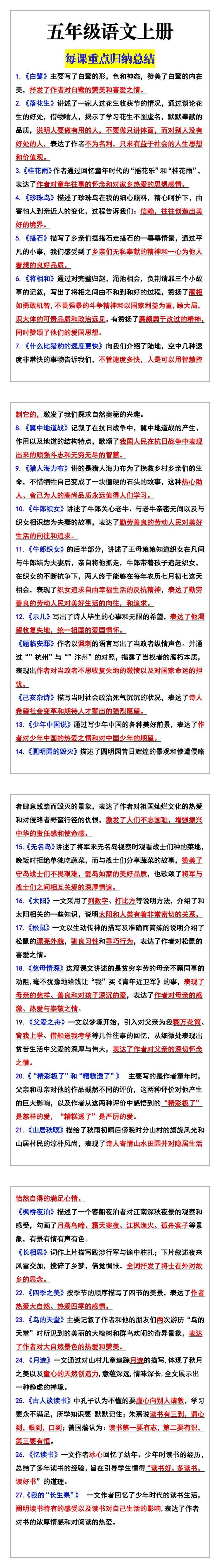 五年级语文上册每课重点归纳