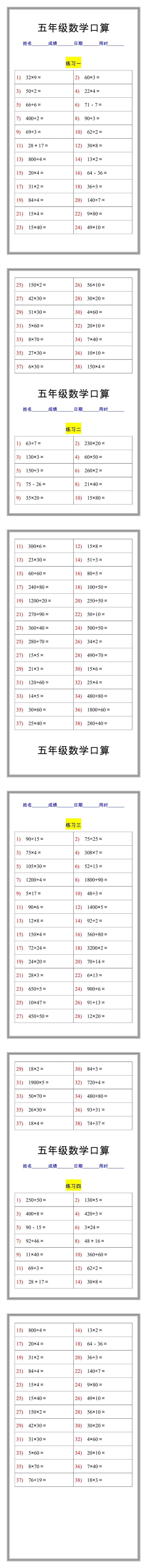 五年级数学口算练习题，每日一练，打好基础！