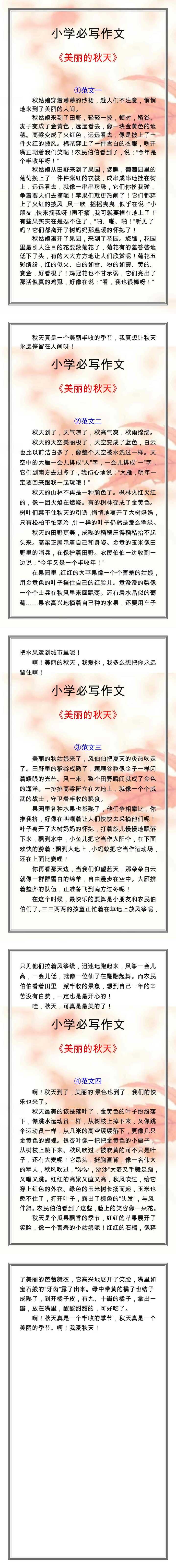 五年级《美丽的秋天》优秀作文四篇
