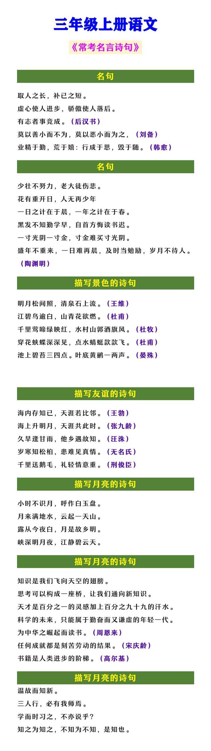 三年级上册语文 《常考名言诗句》