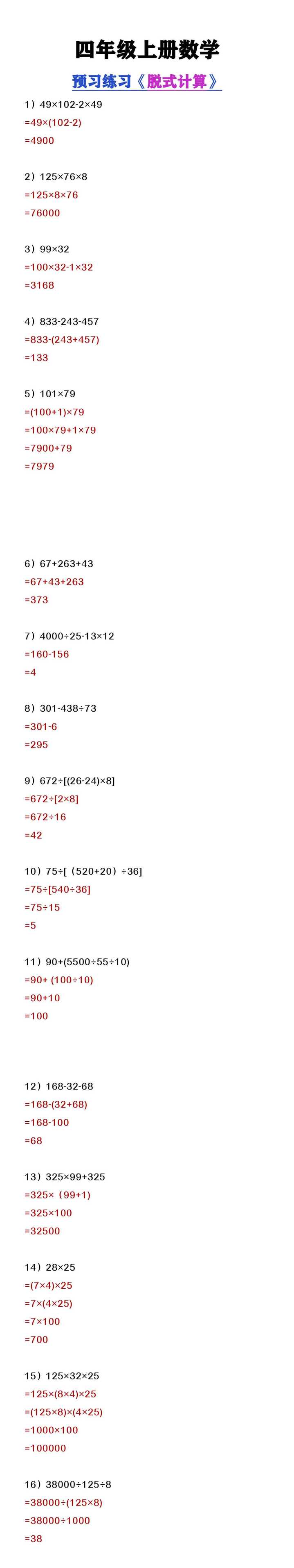 四年级上册数学开学预习《脱式计算》练习