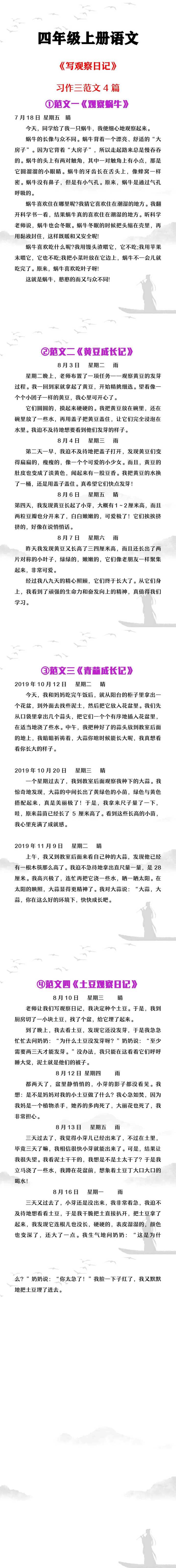 四年级上册语文习作3《写观察日记》优秀范文4篇