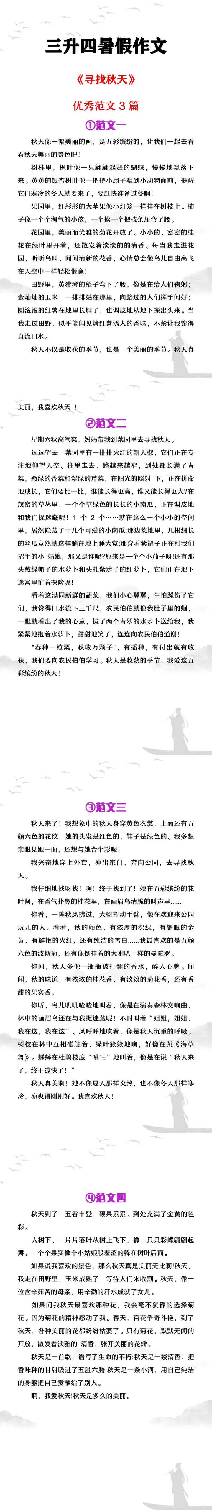 三升四暑假作文《寻找秋天》范文4篇