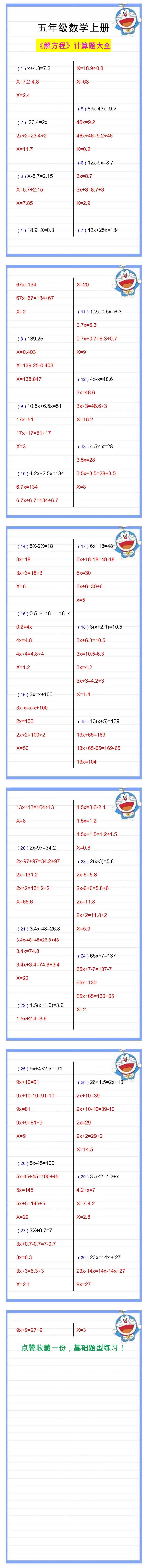 五年级数学上册《解方程》计算题，基础题收藏练习！