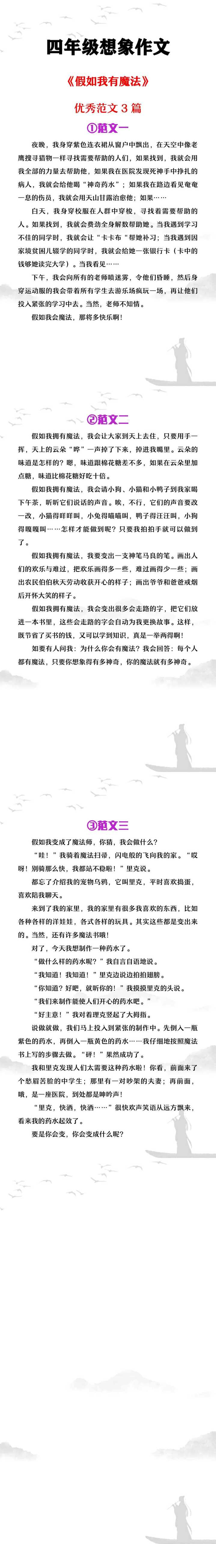 四年级想象作文《假如我有魔法》范文