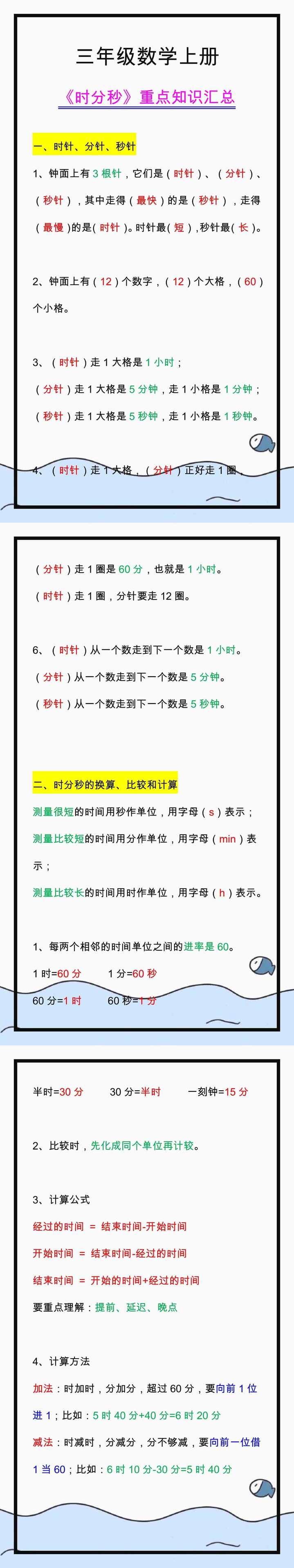 三年级数学上册《时分秒》重点知识汇总