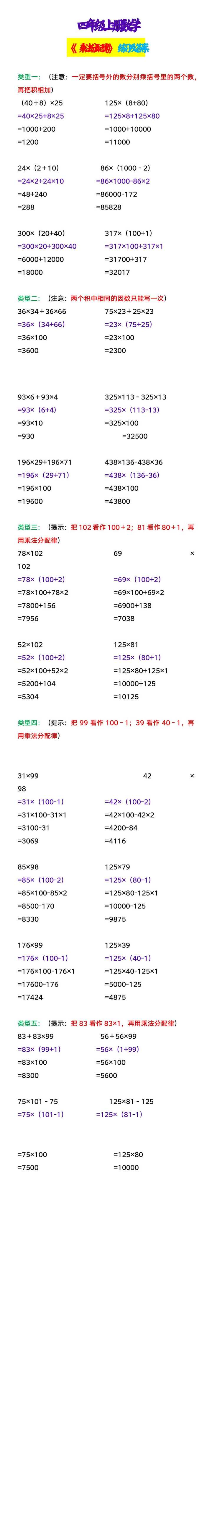 四年级上册数学 《乘法分配律》练习及答案