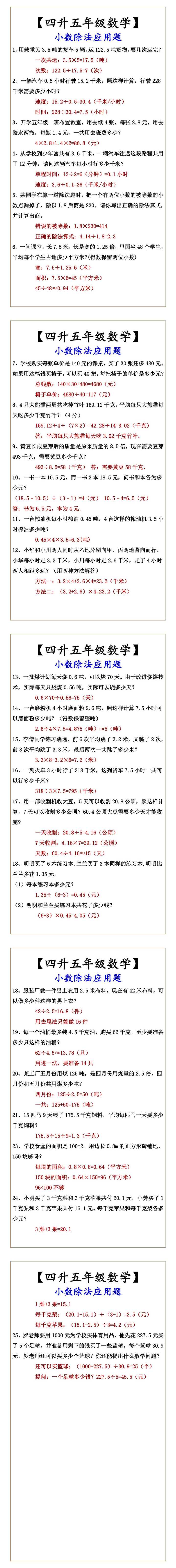【四升五年级数学】 小数除法应用题