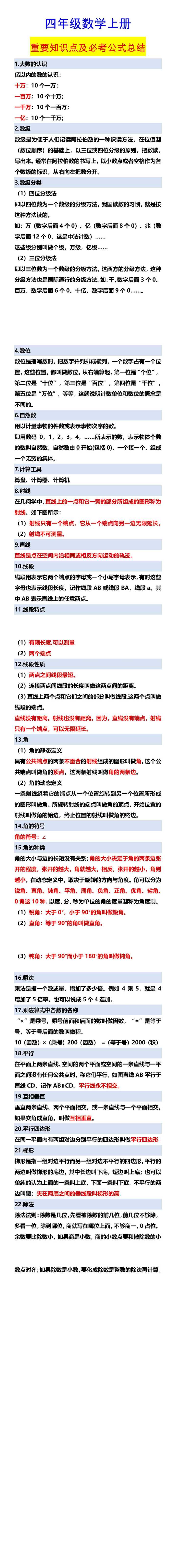 四年级数学上册 重要知识点及必考公式总结