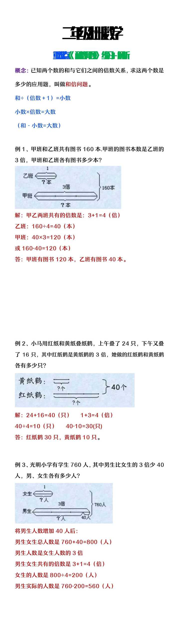 二年级上册数学重难点《和倍问题》例题及解析