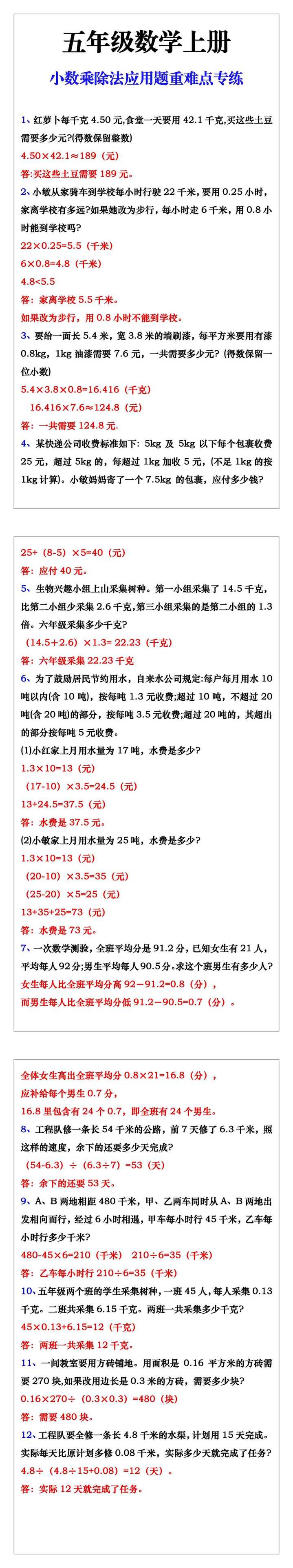 五年级上册数学小数乘除法应用题重难点专练