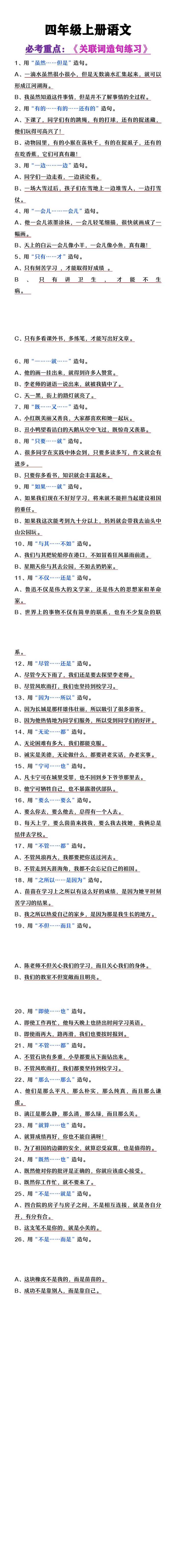 四年级上册语文关联词造句大全