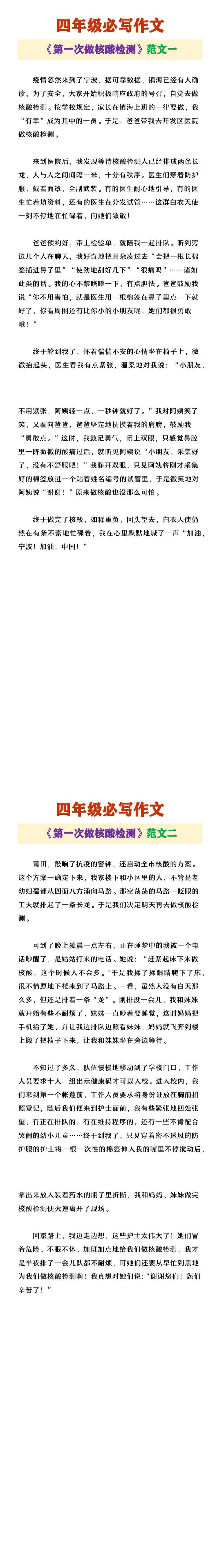 四年级必写作文 《第一次做核酸检测》