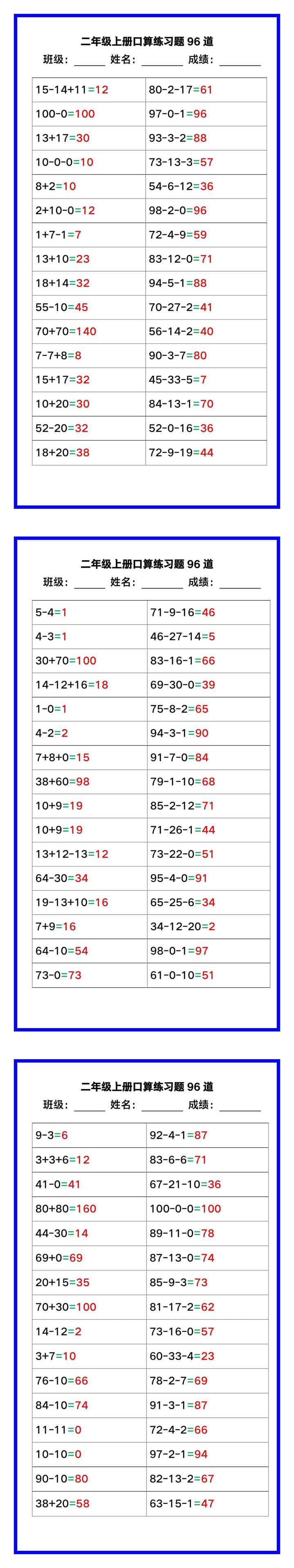 二年级数学上册《口算练习题96道》汇总