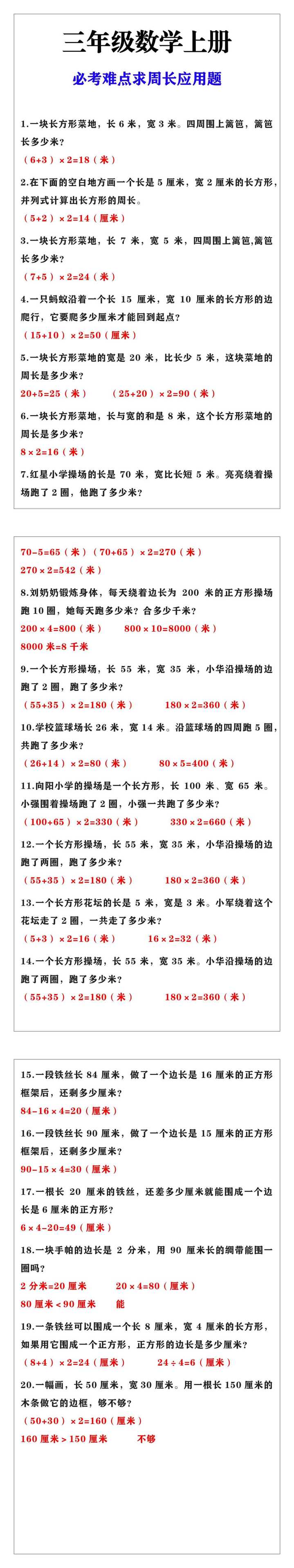 三年级数学上册倍的问题重点公式口诀汇总