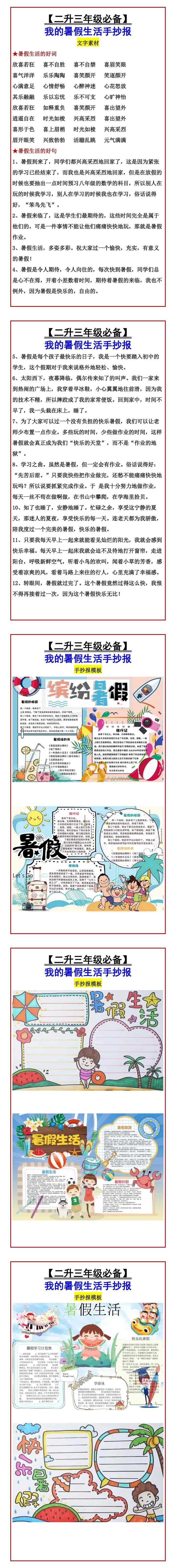 【二升三年级必备】 我的暑假生活手抄报