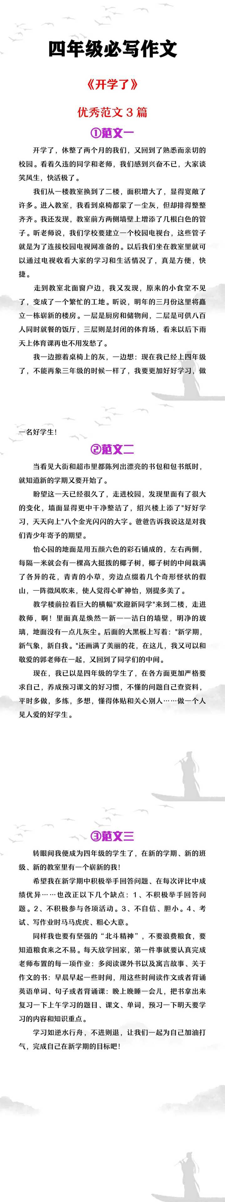 四年级必写作文《开学了》范文3篇