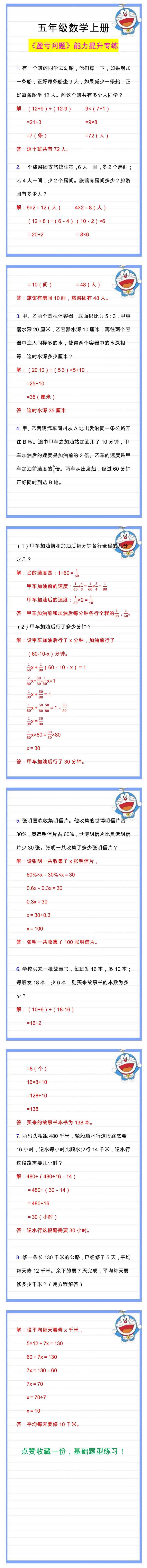 五年级数学上册《盈亏问题》能力提升专练