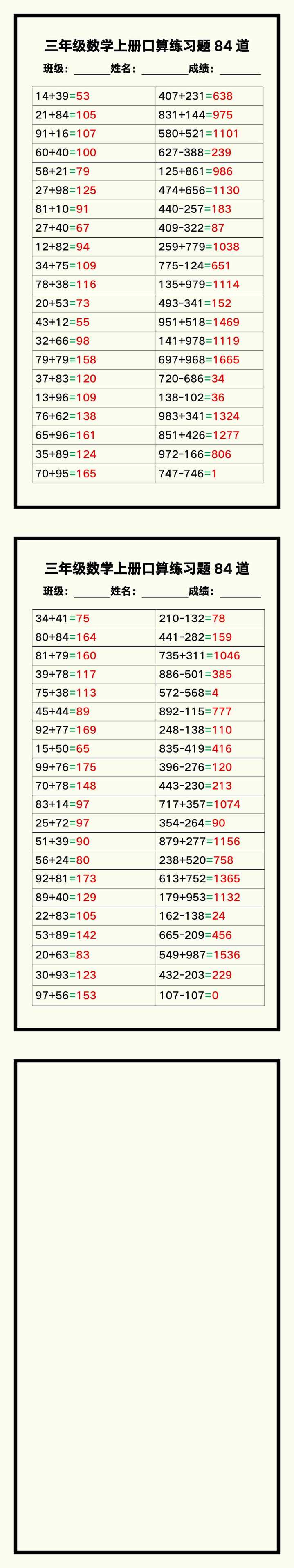 三年级数学上册《口算练习题84道》汇总